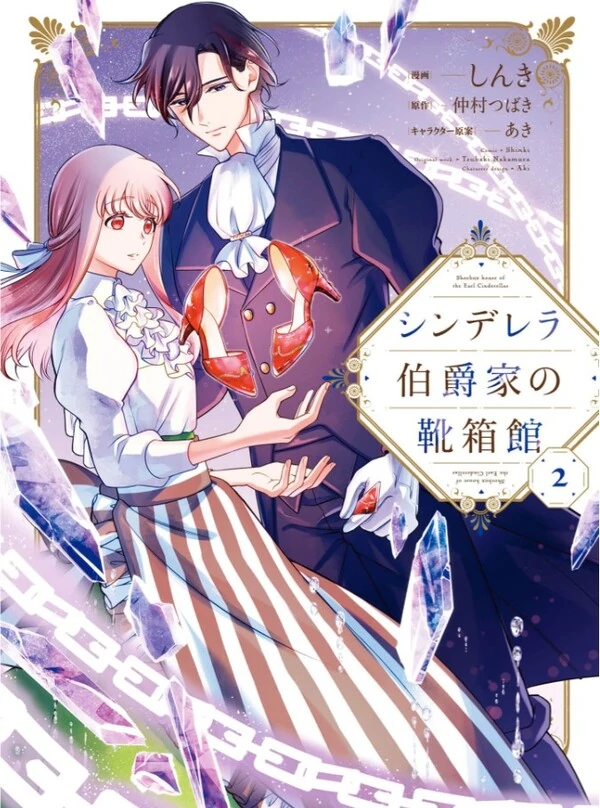 Cinderella Hakushaku-ke no Kutsubakokan