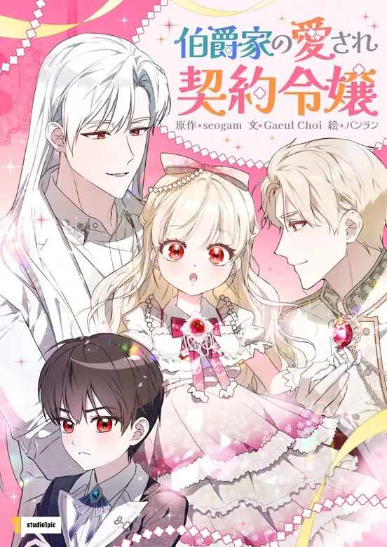 The Beloved Contract Daughter of the Count’s Family [Violet Scans]