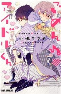 Gomen ne Idol-kun Gomen ne Idol-kun